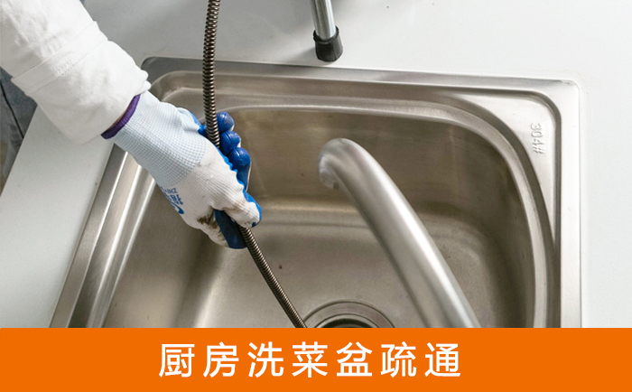 吉安疏通洗菜盆